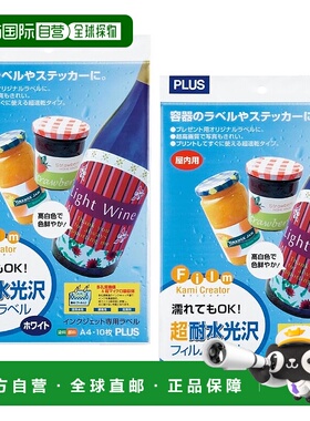 【日本直邮】Plus 标签贴纸 强防水 光面纸 薄膜标签 白色 A4 2