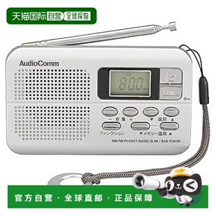 【日本直邮】OHM 便携收音机 银色 RAD-P280N