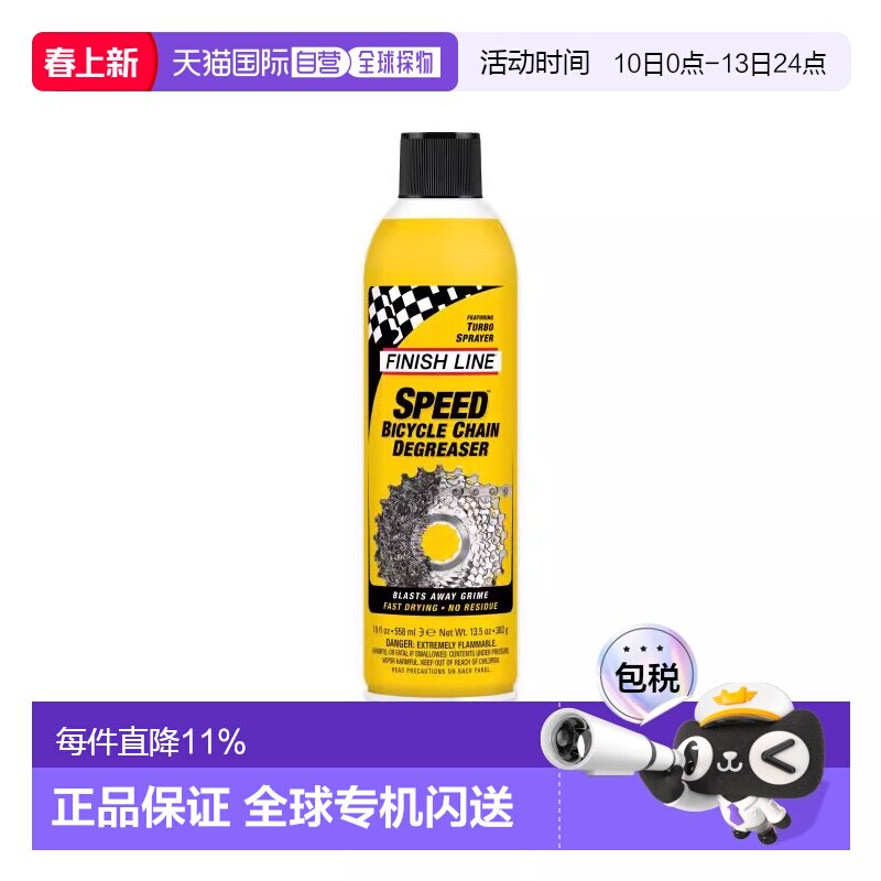 自营 FINISHLINE终点线SPEED DEGREASER快速除油剂自行车链条除油