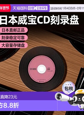 【】Verbatim威宝刻录盘CD-R80分钟30张AR80FHX30SV7
