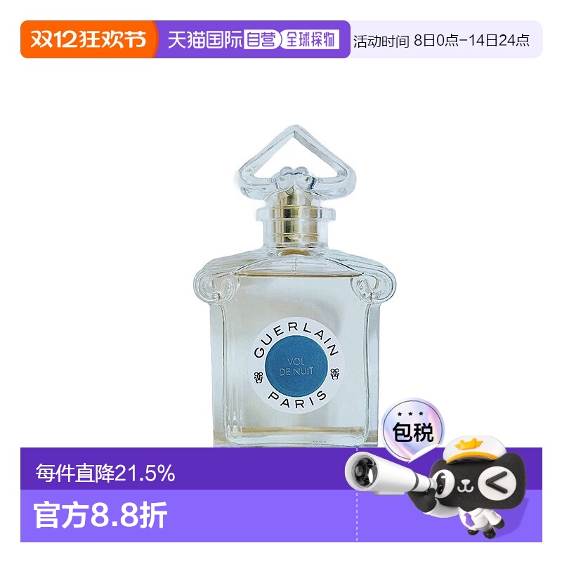 欧洲直邮娇兰LES LéGENDAIRES系列女士淡香水75ml VOL-午夜飞行