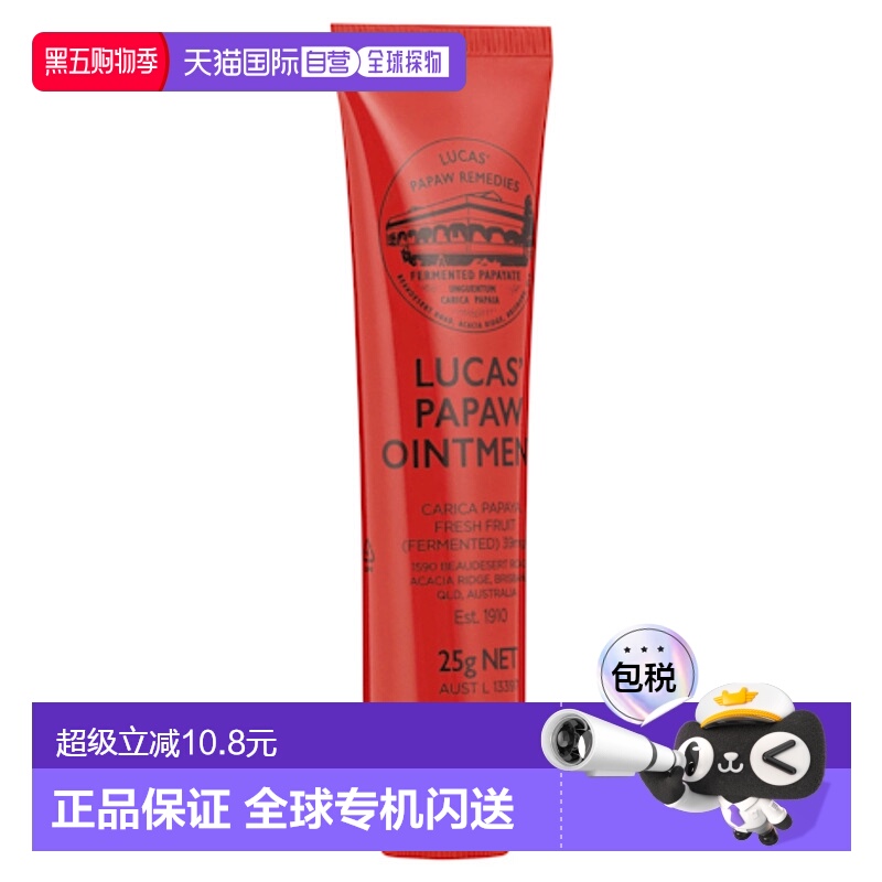 澳大利亚直邮Lucas Papaw 木瓜膏 25g/支日常用药品牌正品