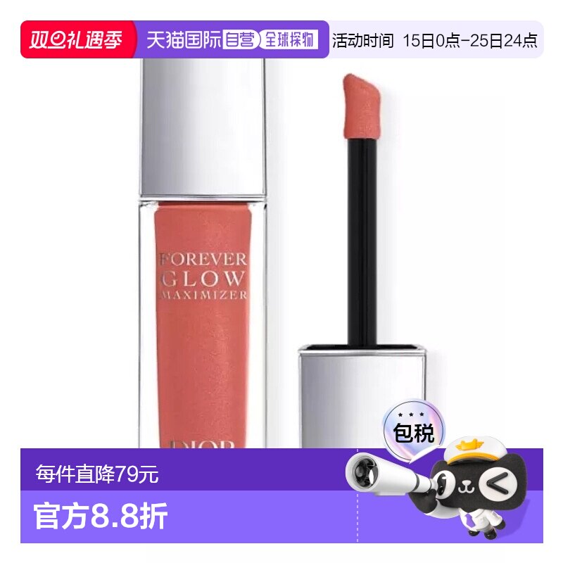 欧洲直邮迪奥 FOREVER GLOW MAXIMIZER FLAME 火焰金唇彩正品