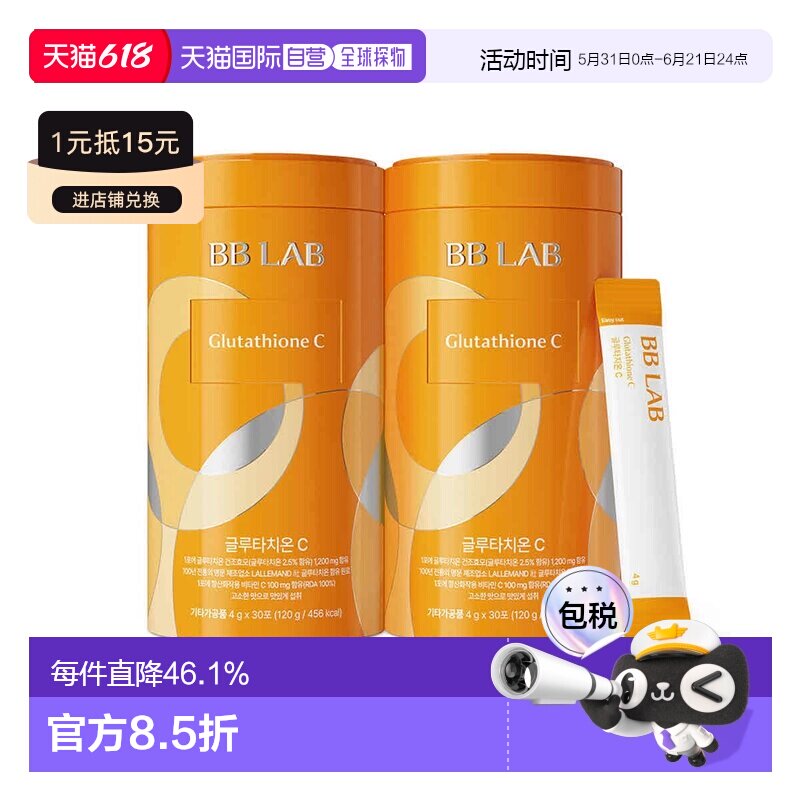 韩国直邮Nutrione BB LAB维生素CE低分子胶原蛋白4g*60包