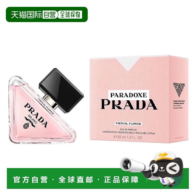 欧洲直邮普拉达 我本莫测花镜 女士浓香水 50ML正品