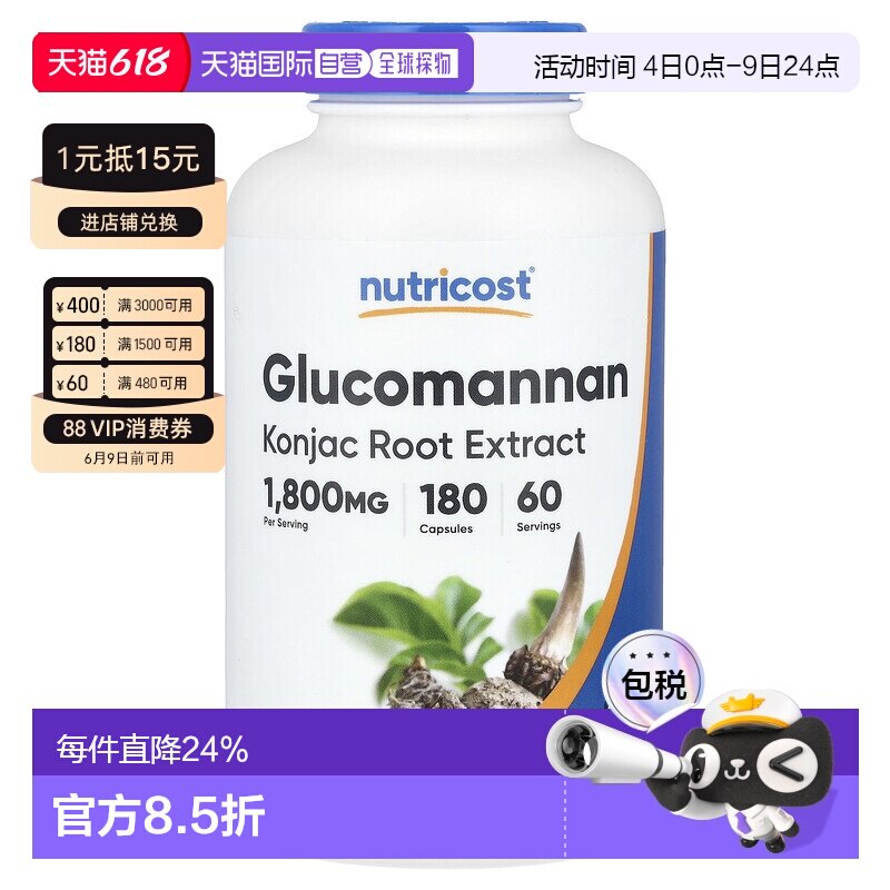 香港直邮Nutricost葡甘露聚糖魔芋根提取物1800 毫克180