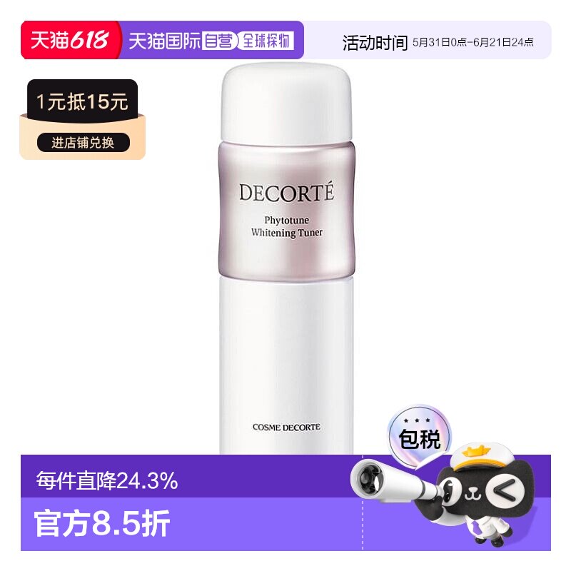 日本直邮黛珂DECORTE植物欣韵焕白化妆水200mL紫苏新款正品
