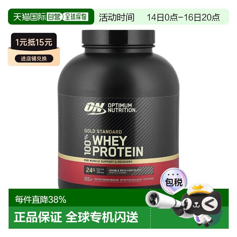 香港/美国直发 奥普帝蒙ON金标乳清蛋白粉健身增肌多口味 5磅