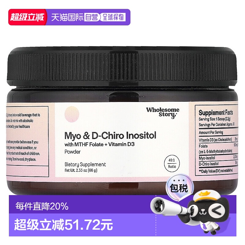 香港直邮Wholesome Story,Myo & D-Chiro 肌醇与 MTHF 叶酸 + 维