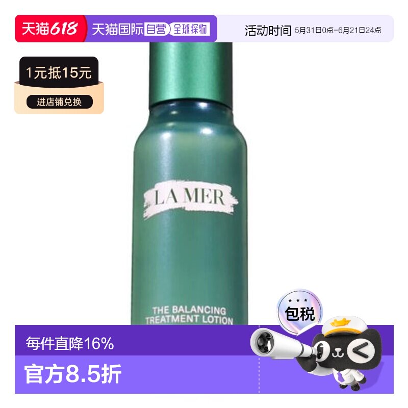 香港直邮海蓝之谜油皮水50ml正品
