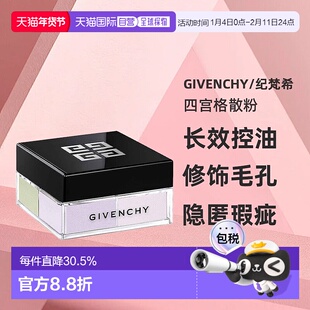 香港直邮Givenchy/纪梵希四宫格散粉持久控油定妆粉新版12g正品