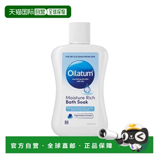 欧洲直邮英国OILATUM爱丽她沐浴浸泡液缓解干燥紧绷保湿锁水正品