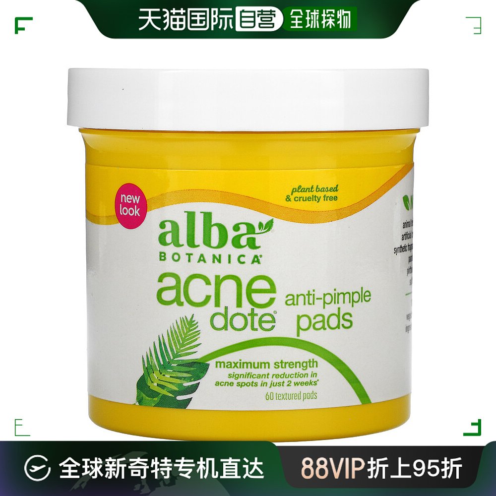 Alba Botanica疮贴片去除皮肤油脂抗暗成分温和60片暗疮