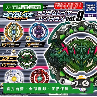 日本直邮Takaratomy多米卡玩具 Beyblade Burst 随机层Vol.9全5种