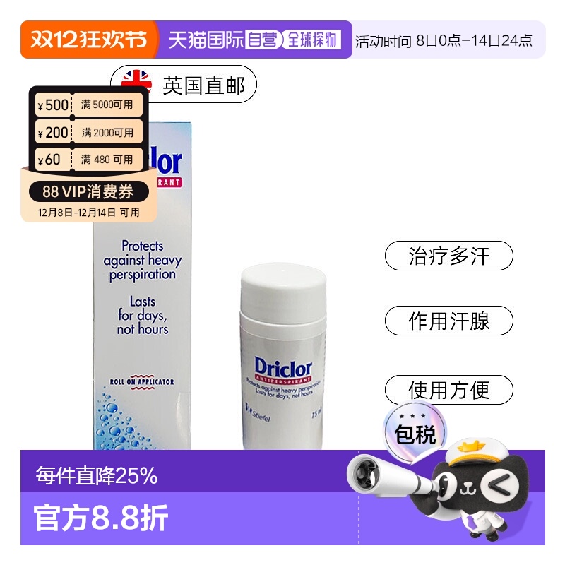欧洲直邮英国Driclor止汗露手脚腋下手心止汗剂大量出汗多汗正品