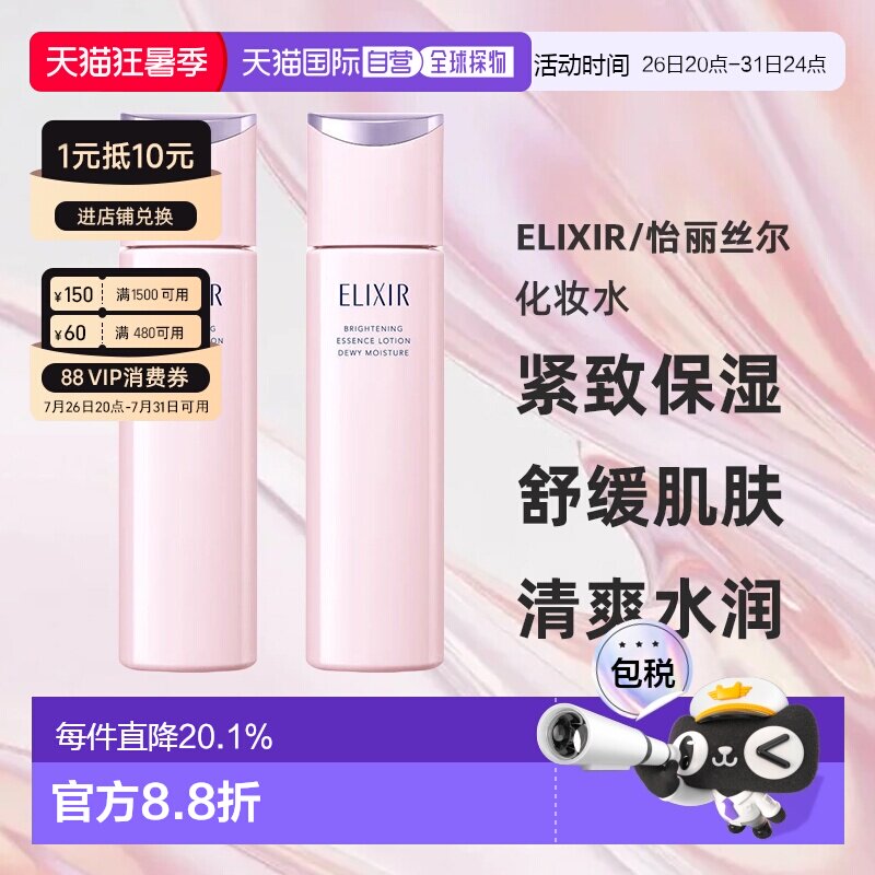 日本直邮elixir/怡丽丝尔美白化妆水爽肤水正品紧致保湿舒缓清爽