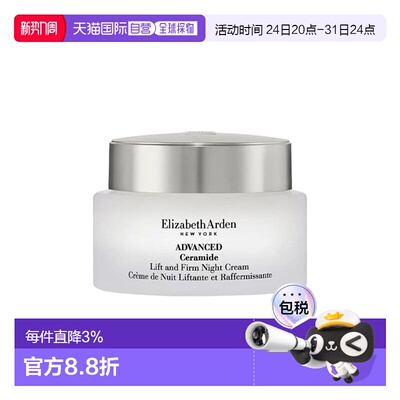 欧洲直邮Elizabeth Arden伊丽莎白 雅顿神经酰胺提拉紧致晚正品
