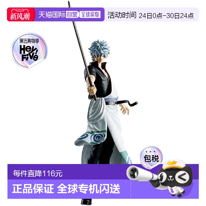 【日本直邮】帕布雷斯 机器人・手办 银魂 坂田银时公仔 NON万代