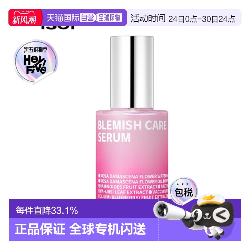 韩国直邮Isoi伊所爱玫瑰护理精华液女款保湿补水清爽滋润肌肤70ml