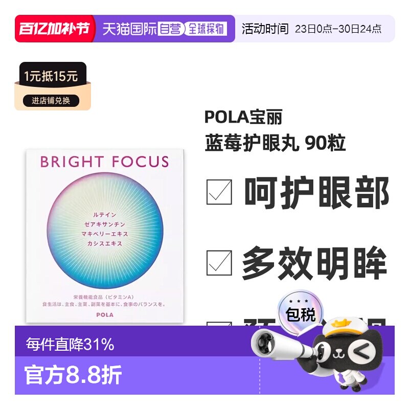 日本直邮POLA宝丽蓝莓护眼丸叶黄素多效亮眼丸缓解眼部疲劳90粒