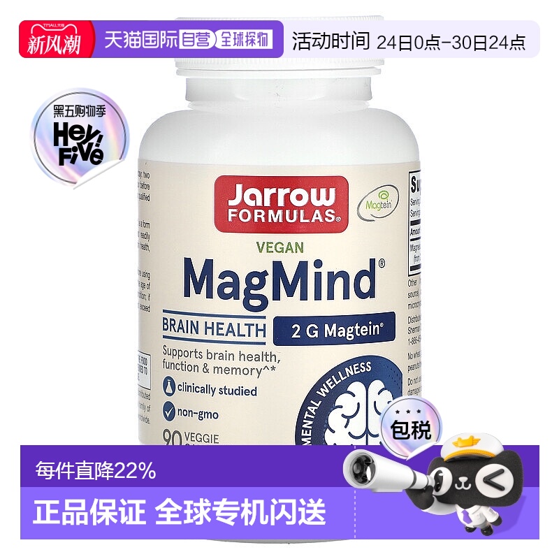 香港直发jarrow formulas富含镁帮助大脑健康90粒