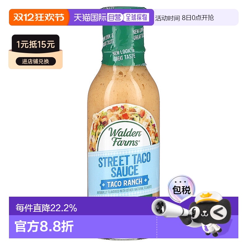 香港直邮Walden Farms,街头墨西哥塔可玉米饼酱，Taco Ranch，12