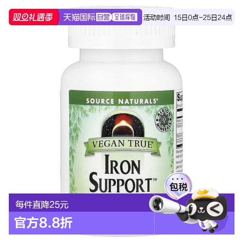 香港直发source naturals铁补充剂素食片180片甘氨酸维生素亚铁