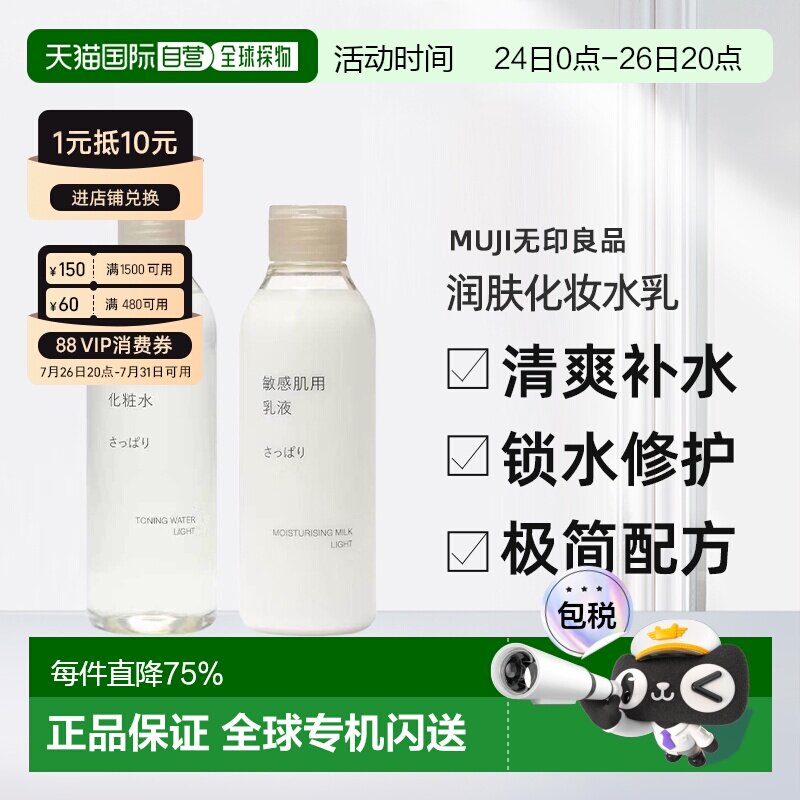 日本直邮MUJI无印良品敏感肌用润肤化妆水/乳液保湿补水护肤正品