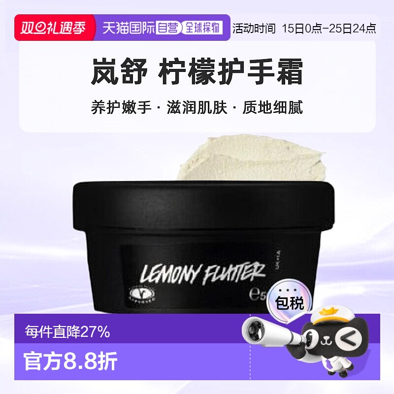 日本直邮LUSH岚舒柠檬护手霜50g养护嫩手滋润保湿专柜正品