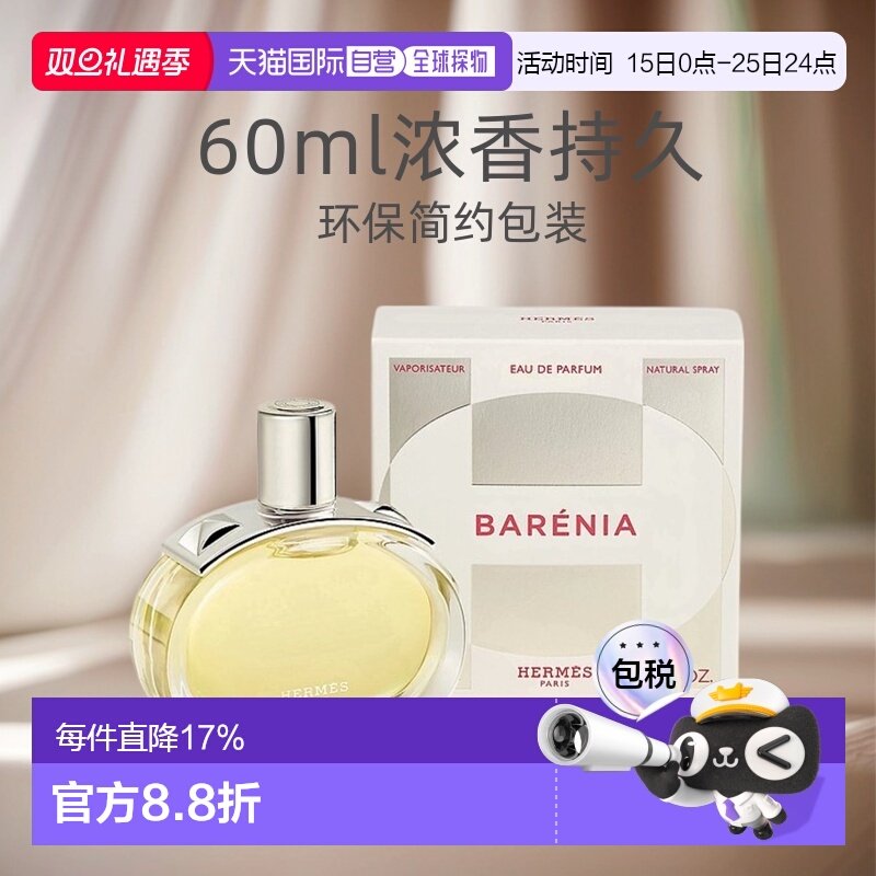 欧洲直邮Hermes爱马仕巴赫尼香水EDP持久留香自然 30/60/100ml正
