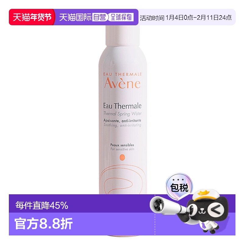 欧洲直邮Avene雅漾活泉水喷雾大喷补水爽肤水舒缓保湿水300ml正品