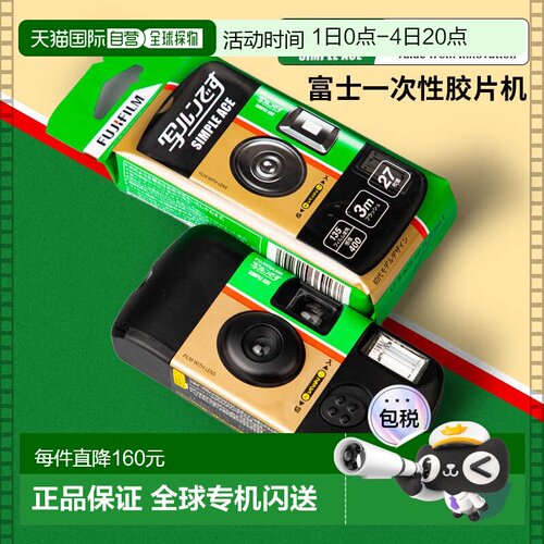 富士一次性胶片机傻瓜相机彩色复古带闪光灯27张胶卷Ace400度成像