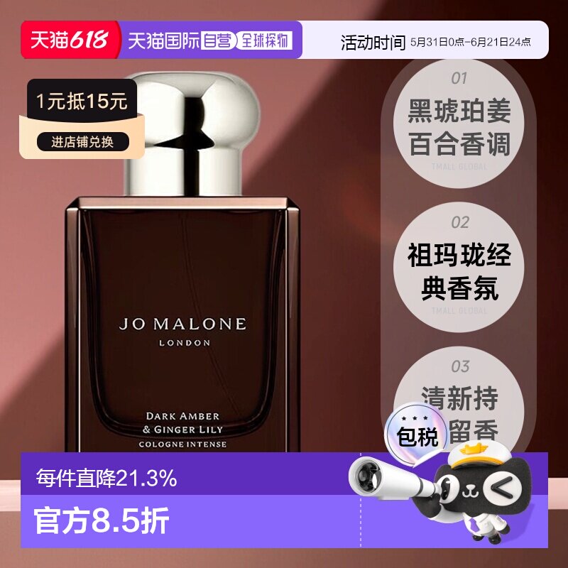 欧洲直邮JoMalone祖玛珑黑琥珀和姜百合女士香水芬芳50/100ML正品
