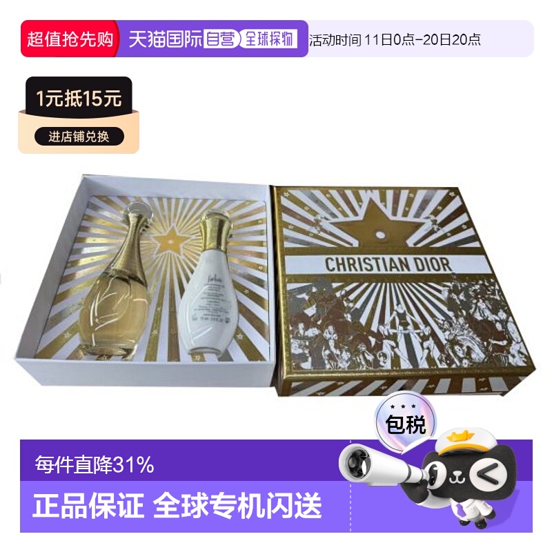 香港直邮迪奥（Dior）25年圣诞限量版真我香水礼盒两件套(ED正品