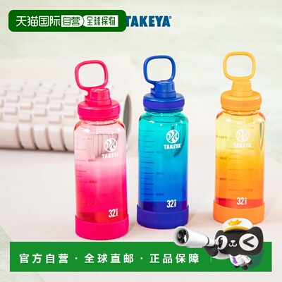 日本直邮TAKEYA 水瓶940毫升耐用渐变设计Takeya Chemical Indust