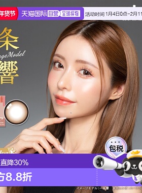 日本直邮日本直邮 Colors月抛美瞳 彩色隐形眼镜 2片装小直径自然