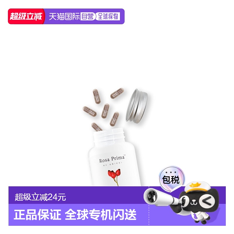 澳大利亚直邮Unichi玫瑰果精华素胶囊促生胶原蛋白紧致肌肤60粒