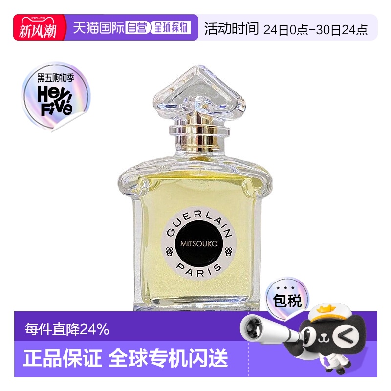 欧洲直邮Guerlain娇兰女士香水蝴蝶夫人EDP浓香75ml正品