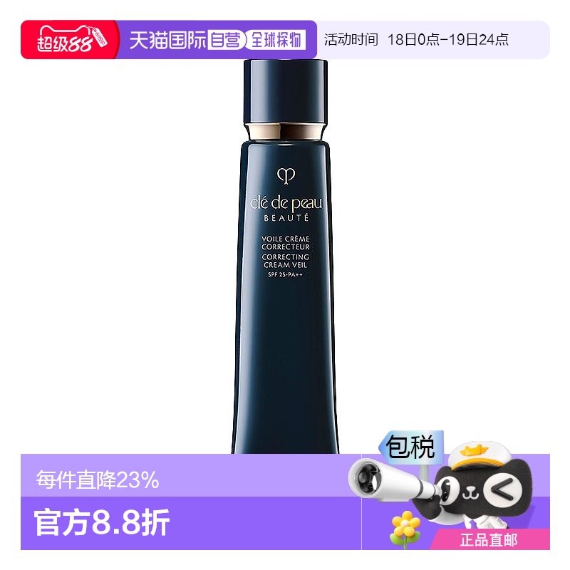 香港直邮CPB 肌肤之钥 长管隔离新款37ml*3