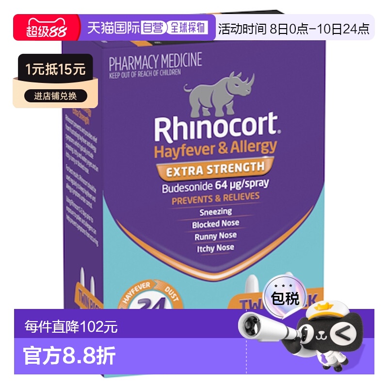 澳大利亚直邮Rhinocort小犀牛鼻炎喷雾抗过敏花粉64mcg效期至26.7