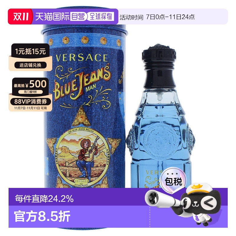 范思哲蓝色牛仔可乐男士香水