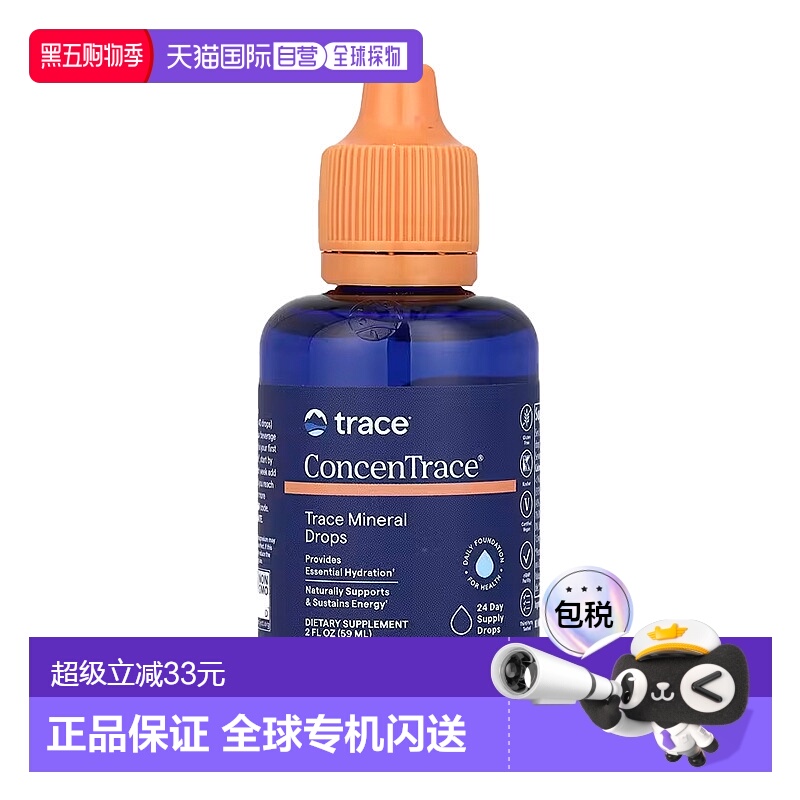 香港直发Trace Minerals ®微量矿物质滴剂全素认可无麸质59mg