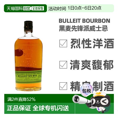 欧洲直邮bulleit波旁黑麦威士忌