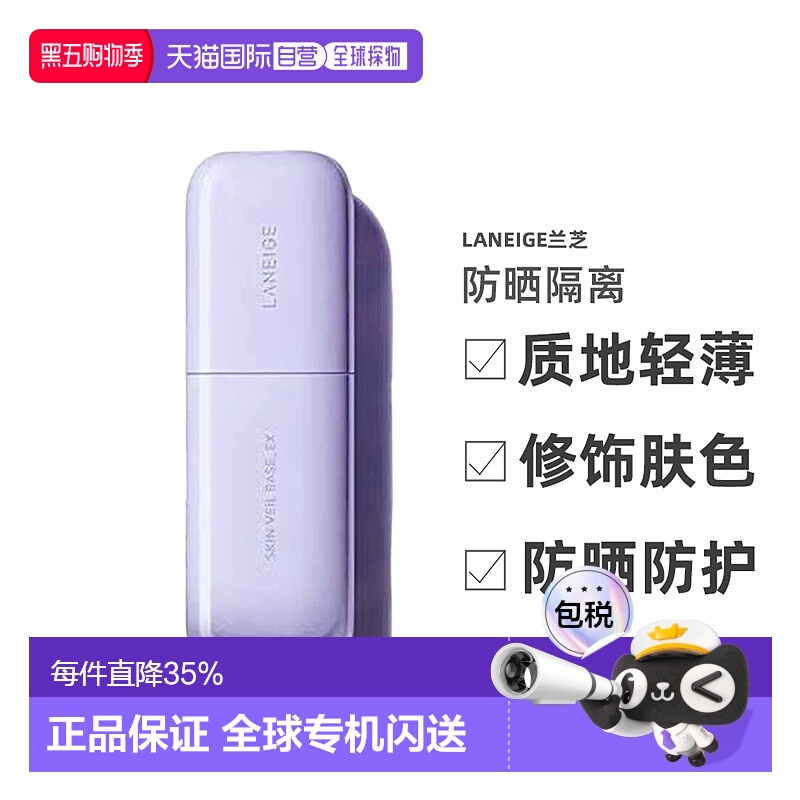 香港直邮Laneige兰芝防晒隔离SPF28 PA++No.40 紫色/绿色30ml新款