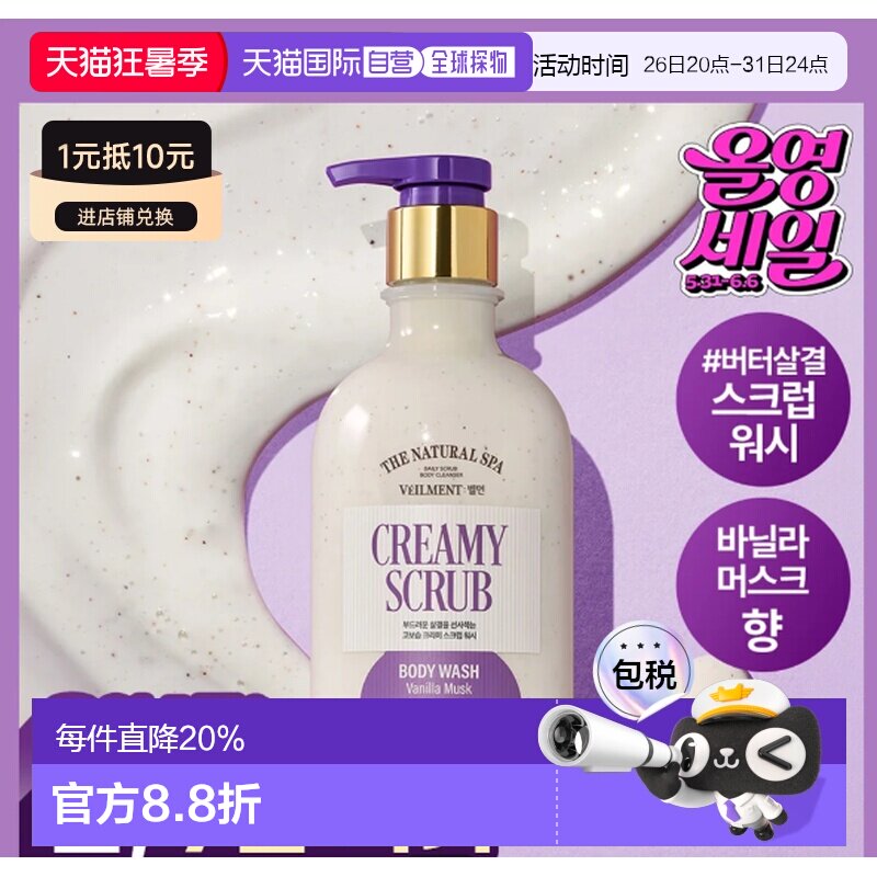 韩国直邮OLIVE YOUNG专享 VILMENT 香草麝香海盐磨砂沐浴露4正品