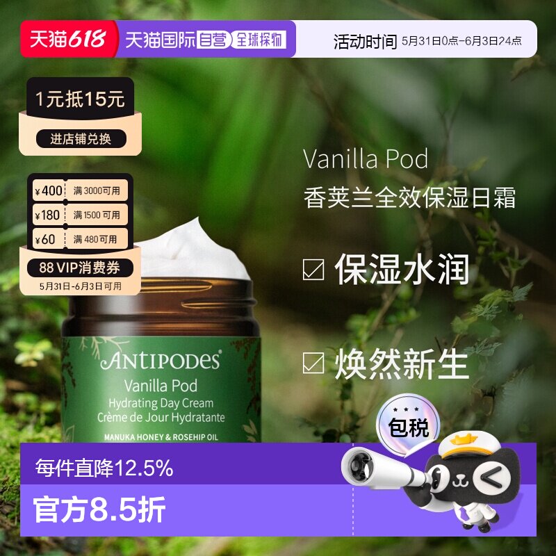 澳大利亚直邮Antipodes安媞珀Vanilla Pod香荚兰日霜60ml保湿补水