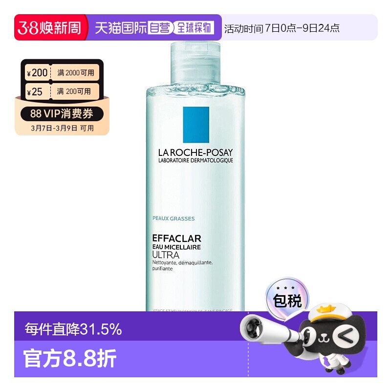 欧洲直邮LaRochePosay理肤泉温泉净颜卸妆液洁面200-400ML正品