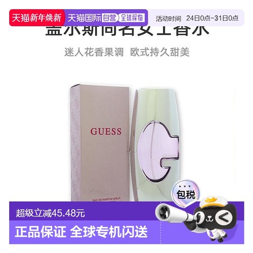 美国直邮Guess盖尔斯女士浓香水EDP持久甜美迷人花香果香调7正品