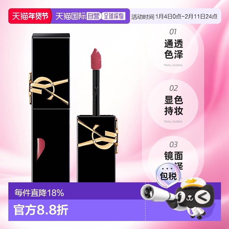 香港直邮YSL圣罗兰黑管爱心限定款唇釉镜面口红彩妆大牌礼物正品,彩妆/香水/美妆工具,唇彩/唇蜜/唇釉/唇泥/唇霜,淘宝优惠券,粉丝福利购,淘宝优惠卷