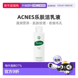 曼秀雷敦ACNES乐肤洁乳液补水爽肤保湿清爽控油敏感肌女护肤